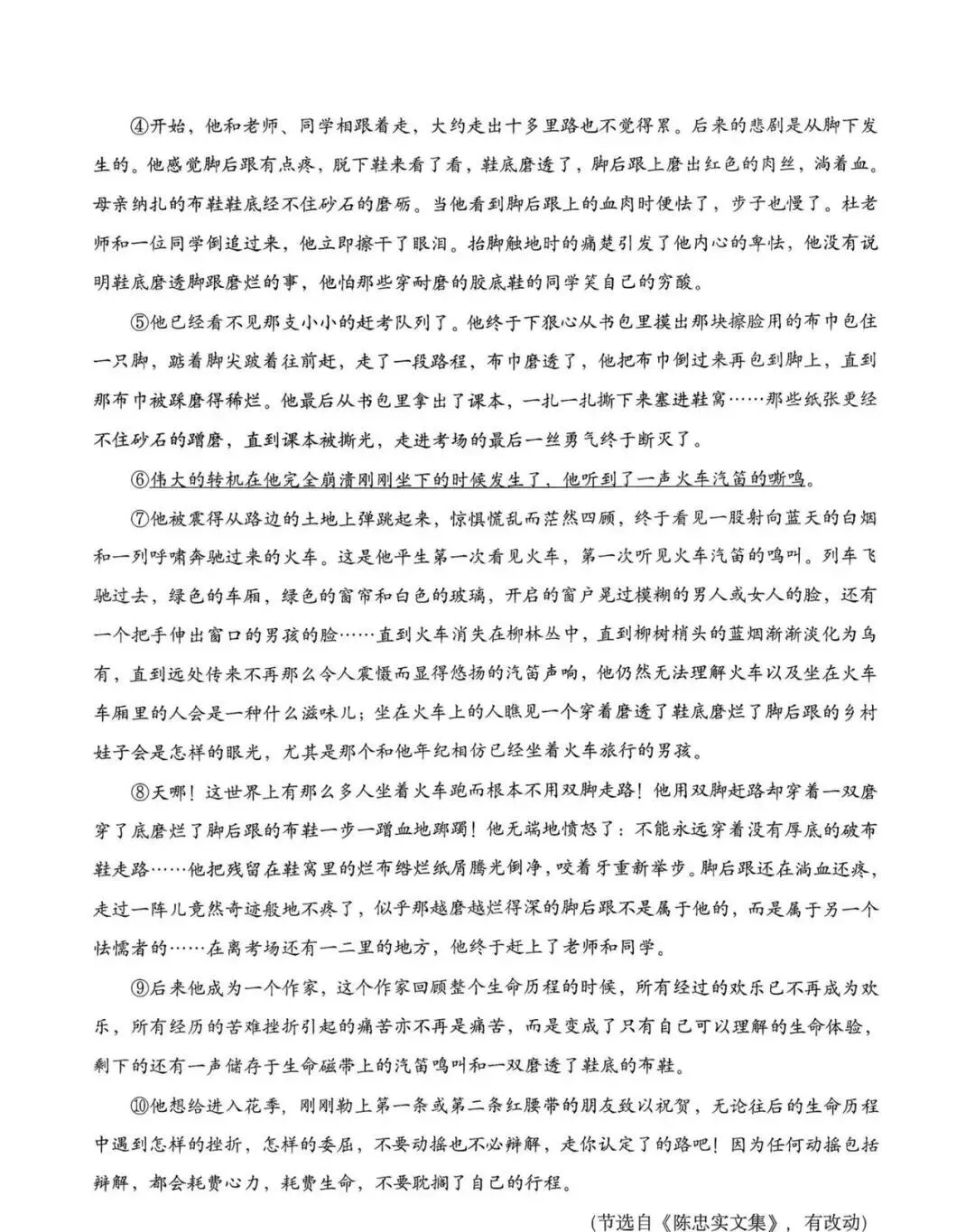 2026浙江舟山中考语文一模试卷及答案 第4张