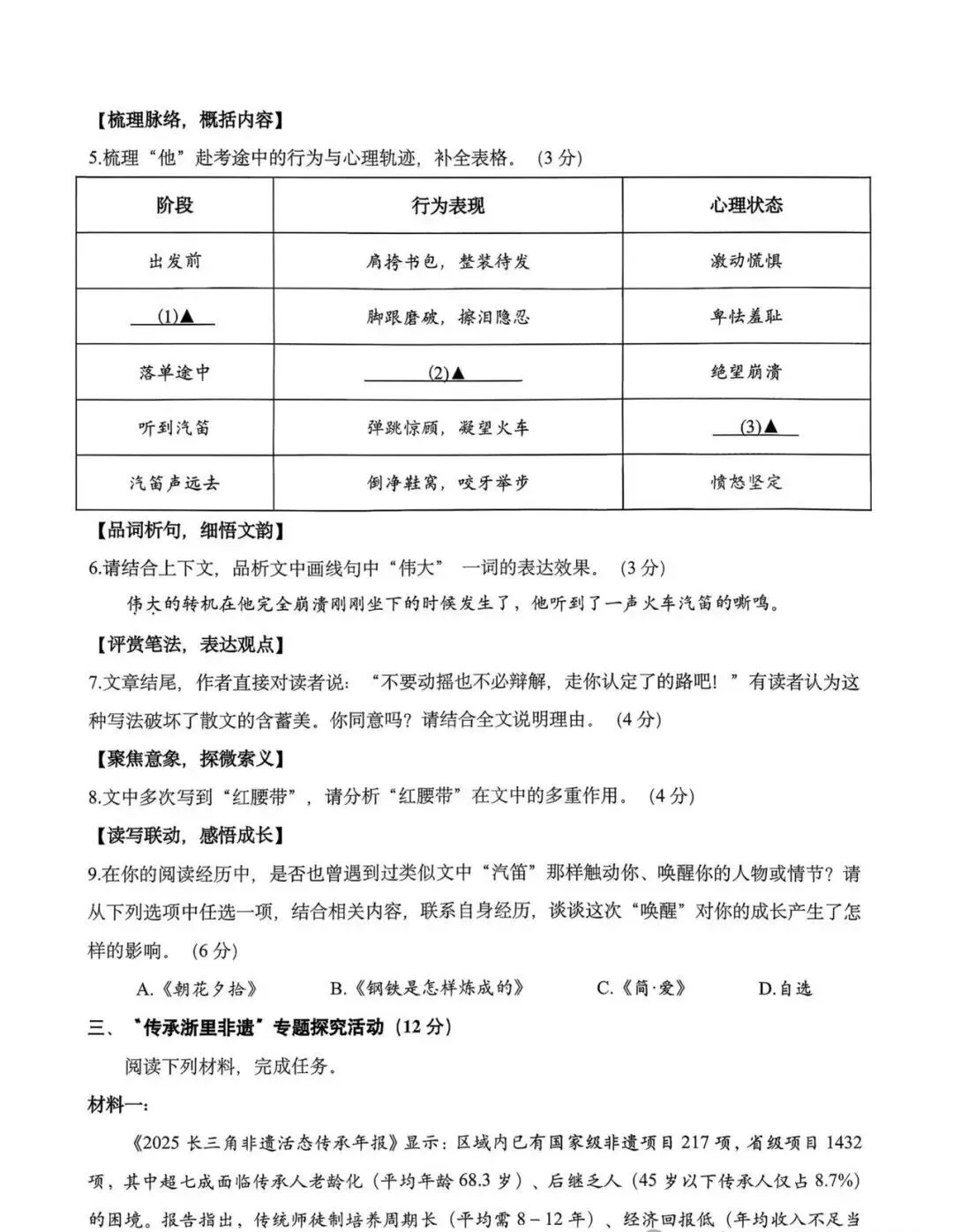 2026浙江舟山中考语文一模试卷及答案 第5张