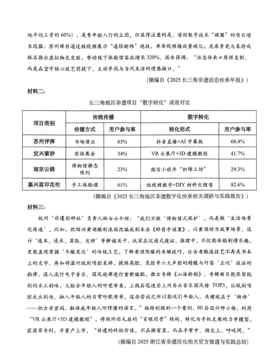 2026浙江舟山中考语文一模试卷及答案 第6张