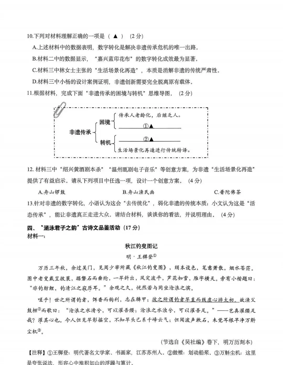 2026浙江舟山中考语文一模试卷及答案 第7张