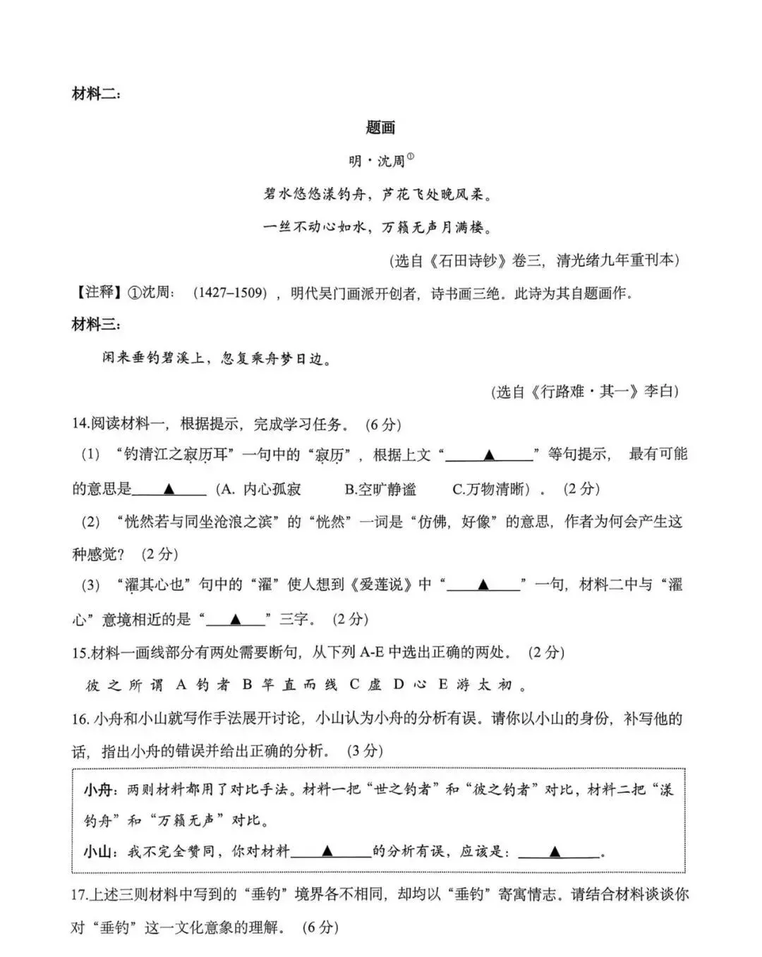 2026浙江舟山中考语文一模试卷及答案 第8张