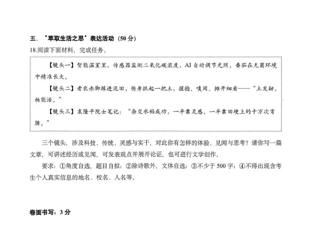 2026浙江舟山中考语文一模试卷及答案 第9张