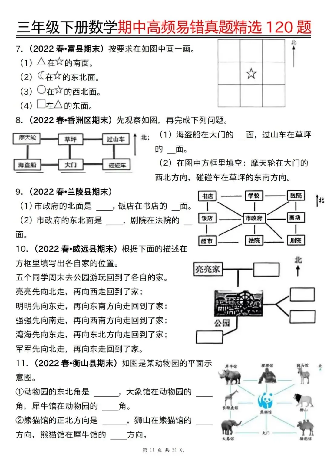 26年春三年级下册数学《期中高频易错真题精选120题》电子版可打印 第13张