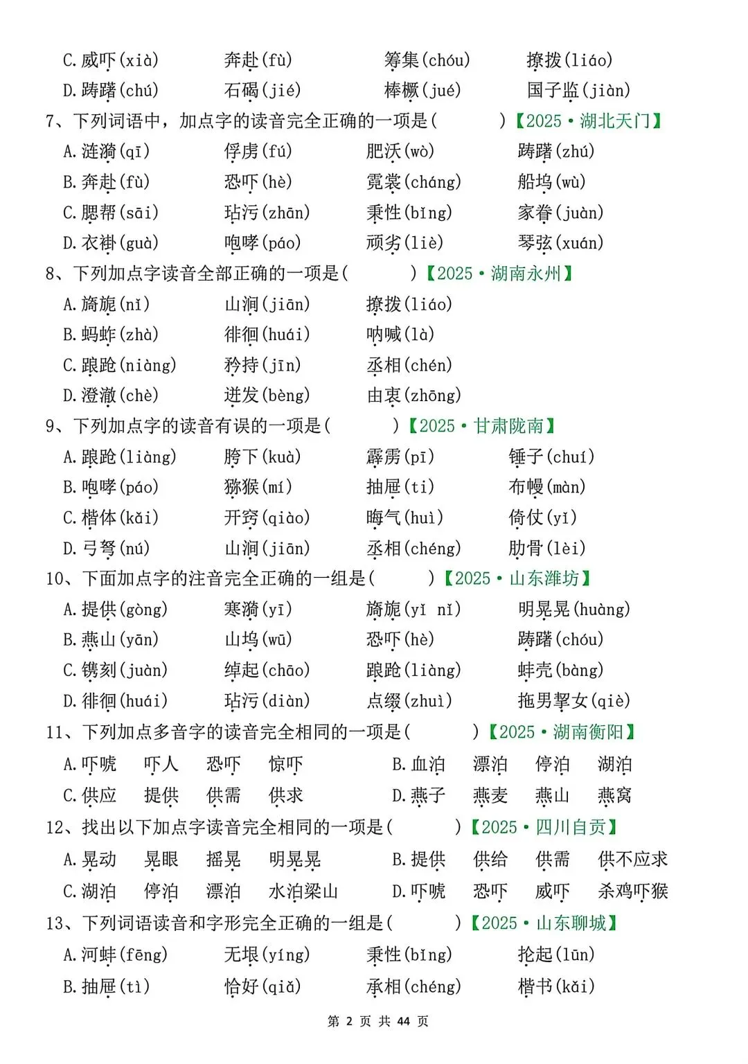 五年级下册语文期中复习八大专项真题汇总(附参考答案) 第2张