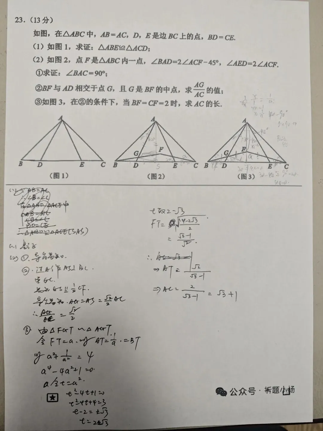 大连中考一模几何 第1张