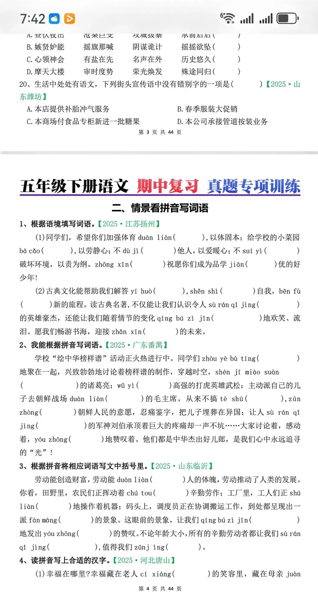 五年级下册语文期中复习八大专项真题汇总(附参考答案) 第3张