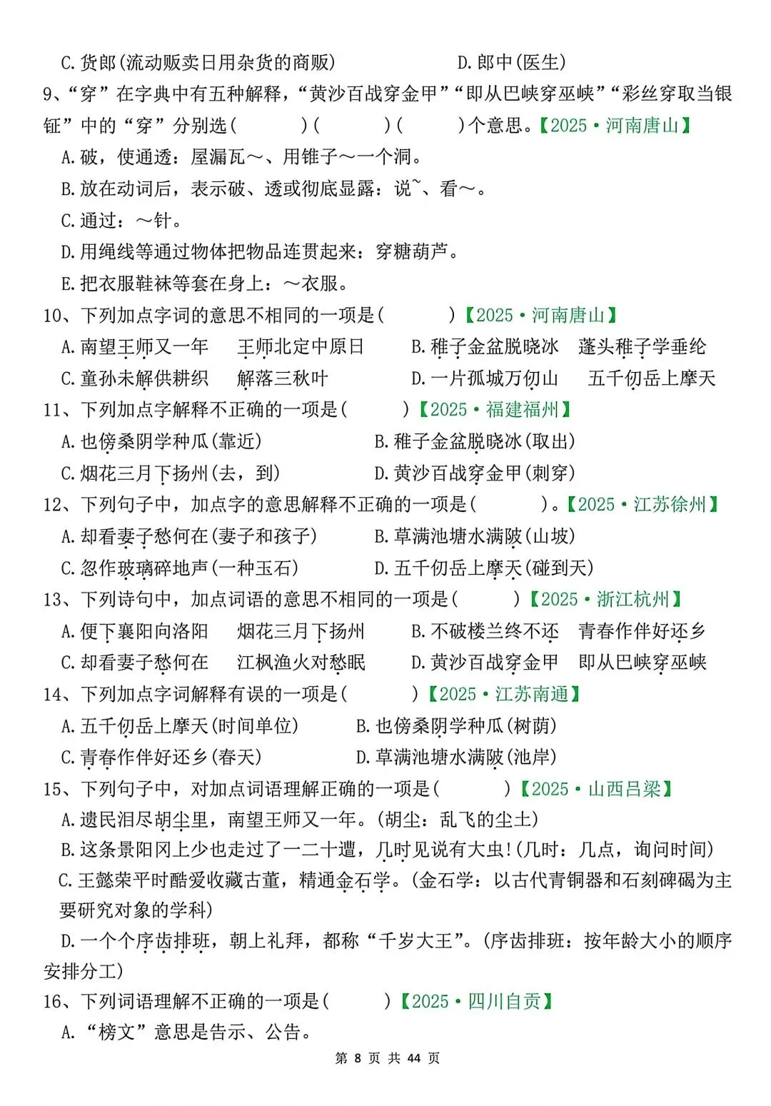 五年级下册语文期中复习八大专项真题汇总(附参考答案) 第5张