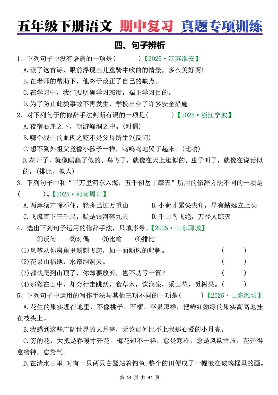 五年级下册语文期中复习八大专项真题汇总(附参考答案) 第6张