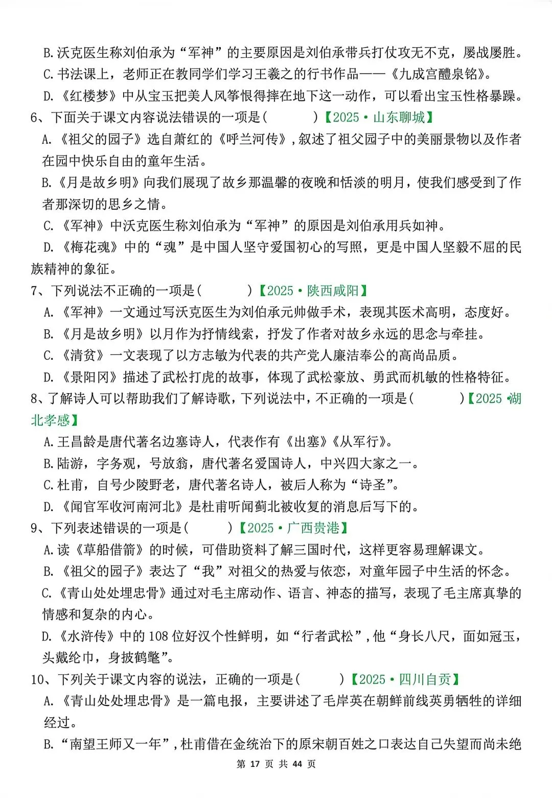 五年级下册语文期中复习八大专项真题汇总(附参考答案) 第8张