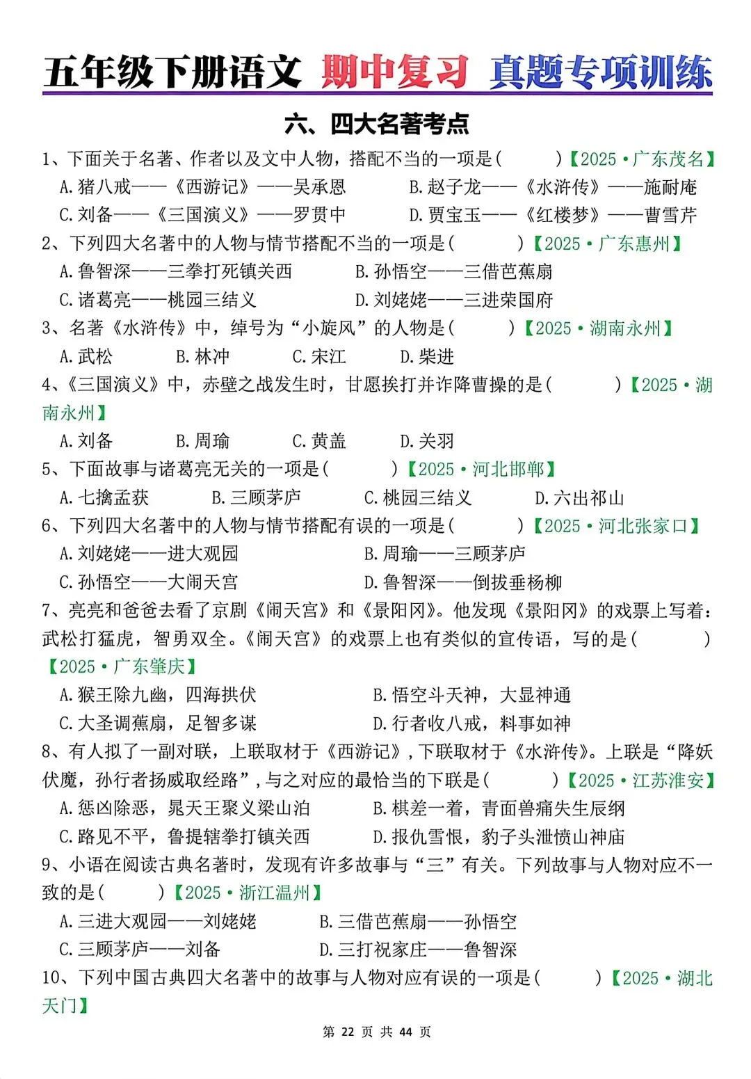 五年级下册语文期中复习八大专项真题汇总(附参考答案) 第9张