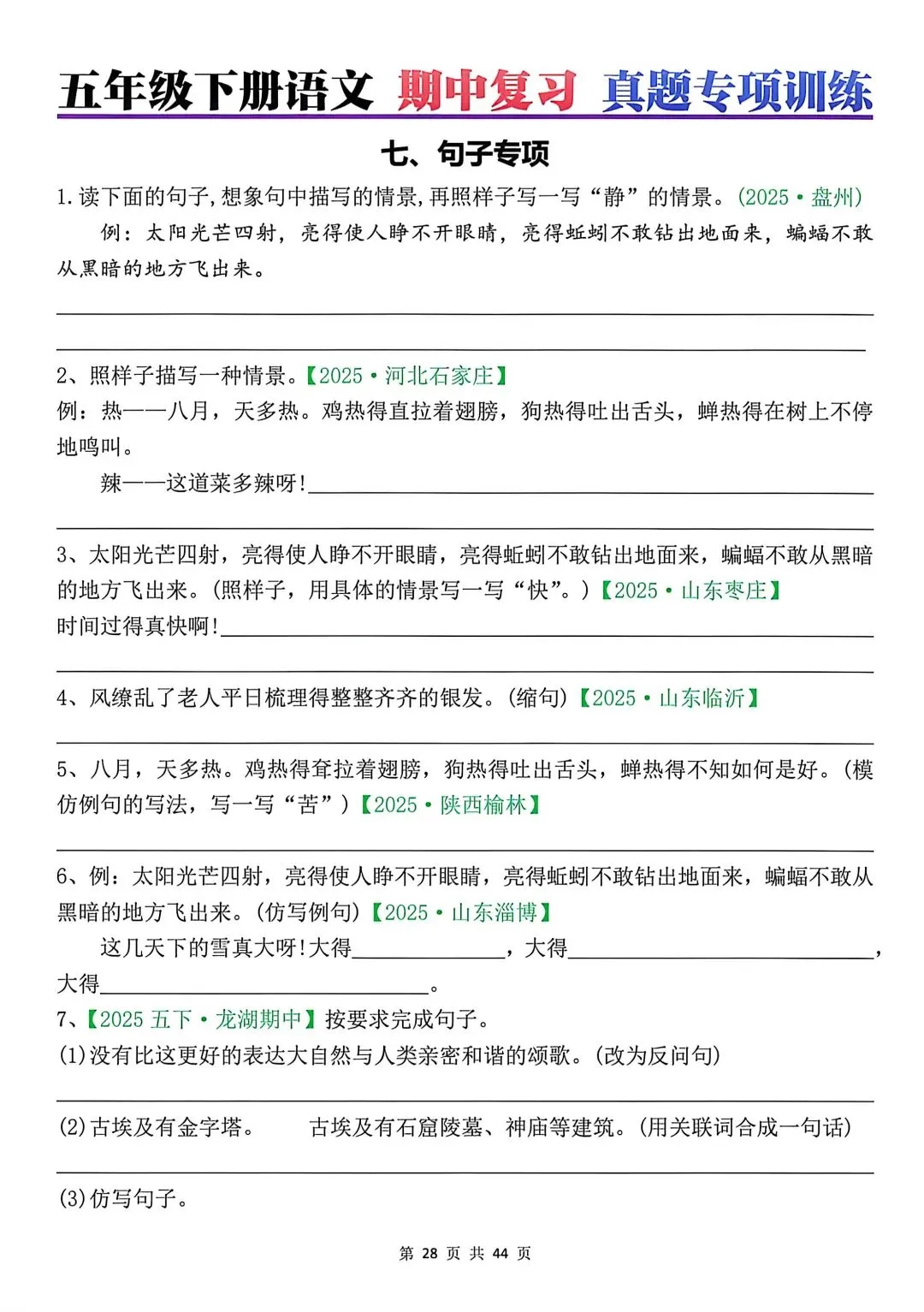 五年级下册语文期中复习八大专项真题汇总(附参考答案) 第10张