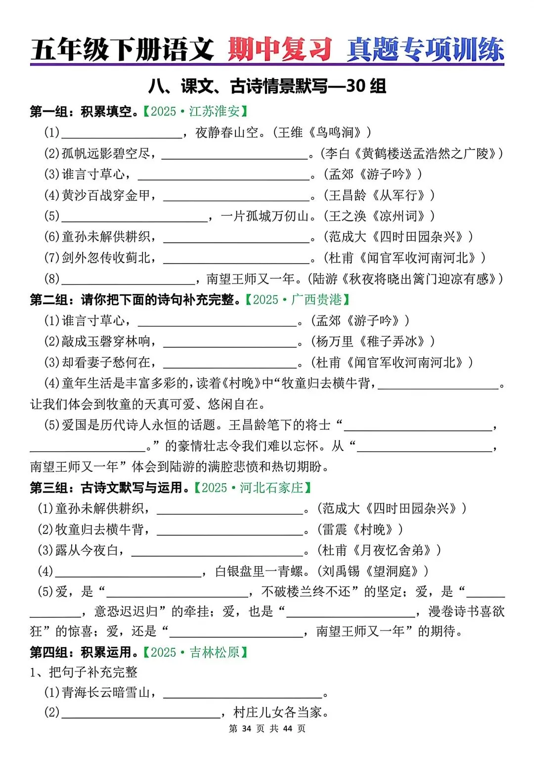 五年级下册语文期中复习八大专项真题汇总(附参考答案) 第11张