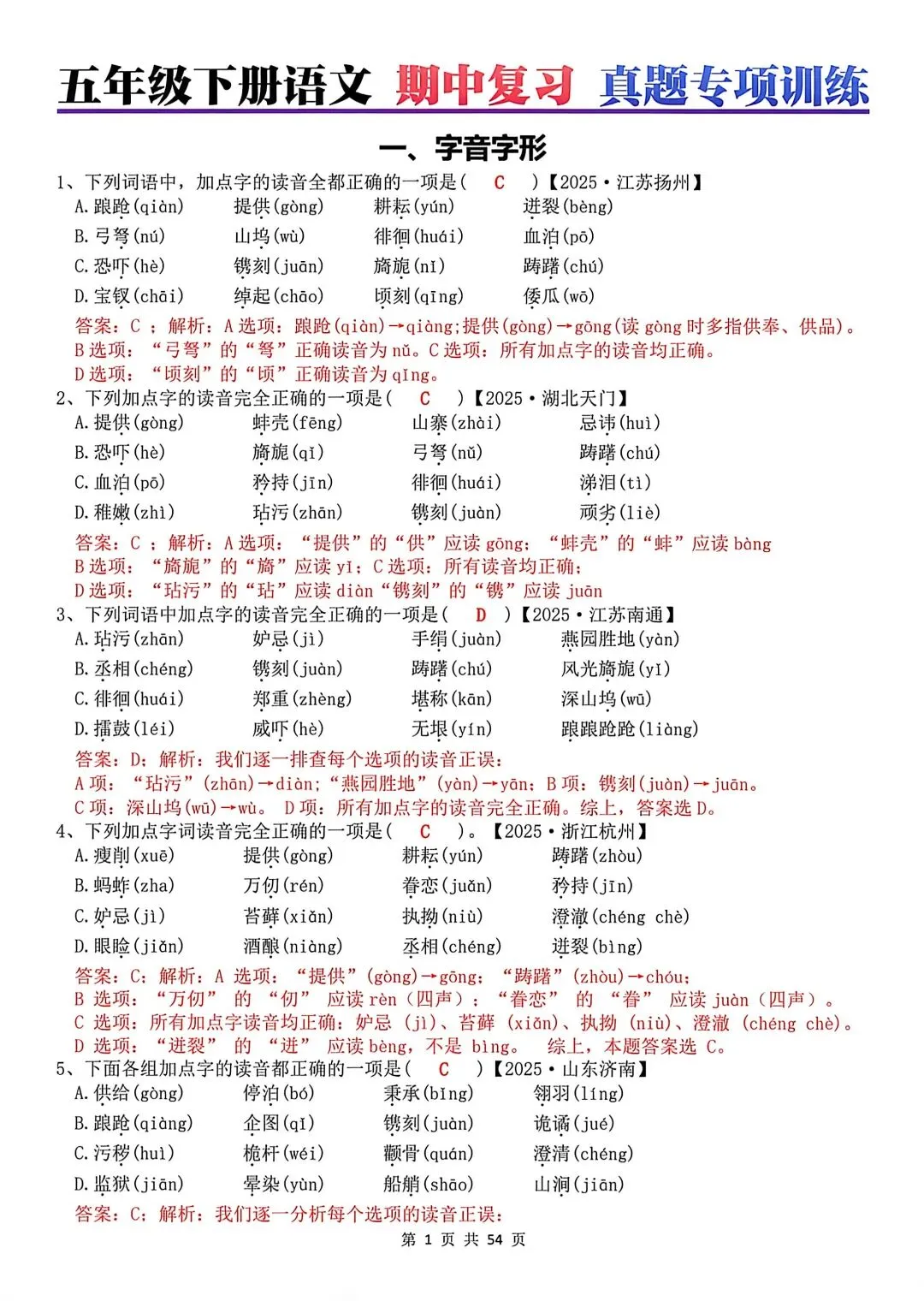 五年级下册语文期中复习八大专项真题汇总(附参考答案) 第12张