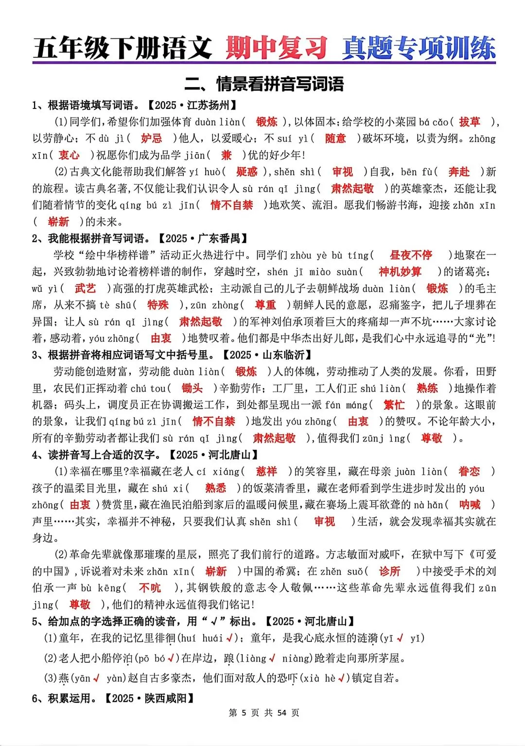 五年级下册语文期中复习八大专项真题汇总(附参考答案) 第13张