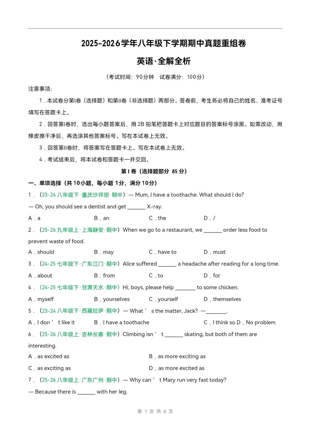 2026年八年级下册英语《期中真题重组卷》附详细解析版,完整电子版可打印 第3张