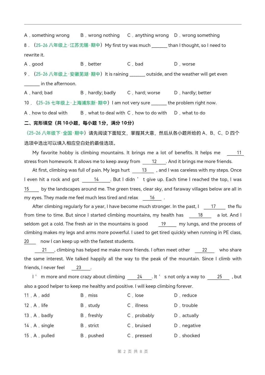 2026年八年级下册英语《期中真题重组卷》附详细解析版,完整电子版可打印 第4张