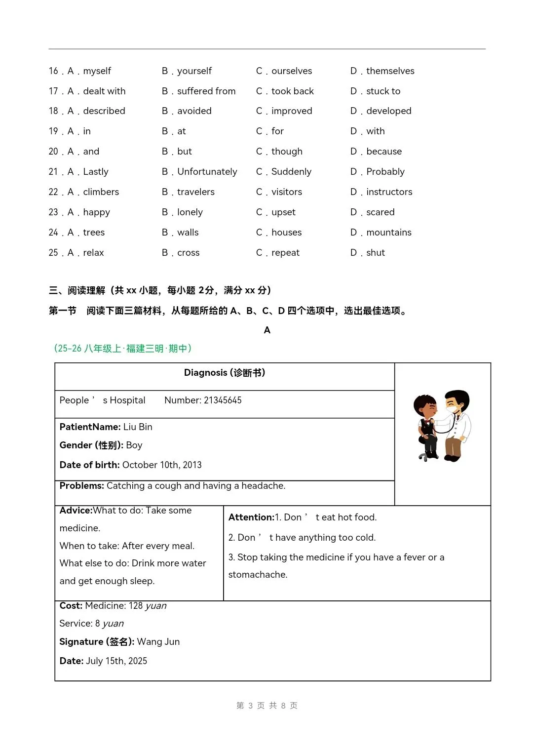 2026年八年级下册英语《期中真题重组卷》附详细解析版,完整电子版可打印 第5张