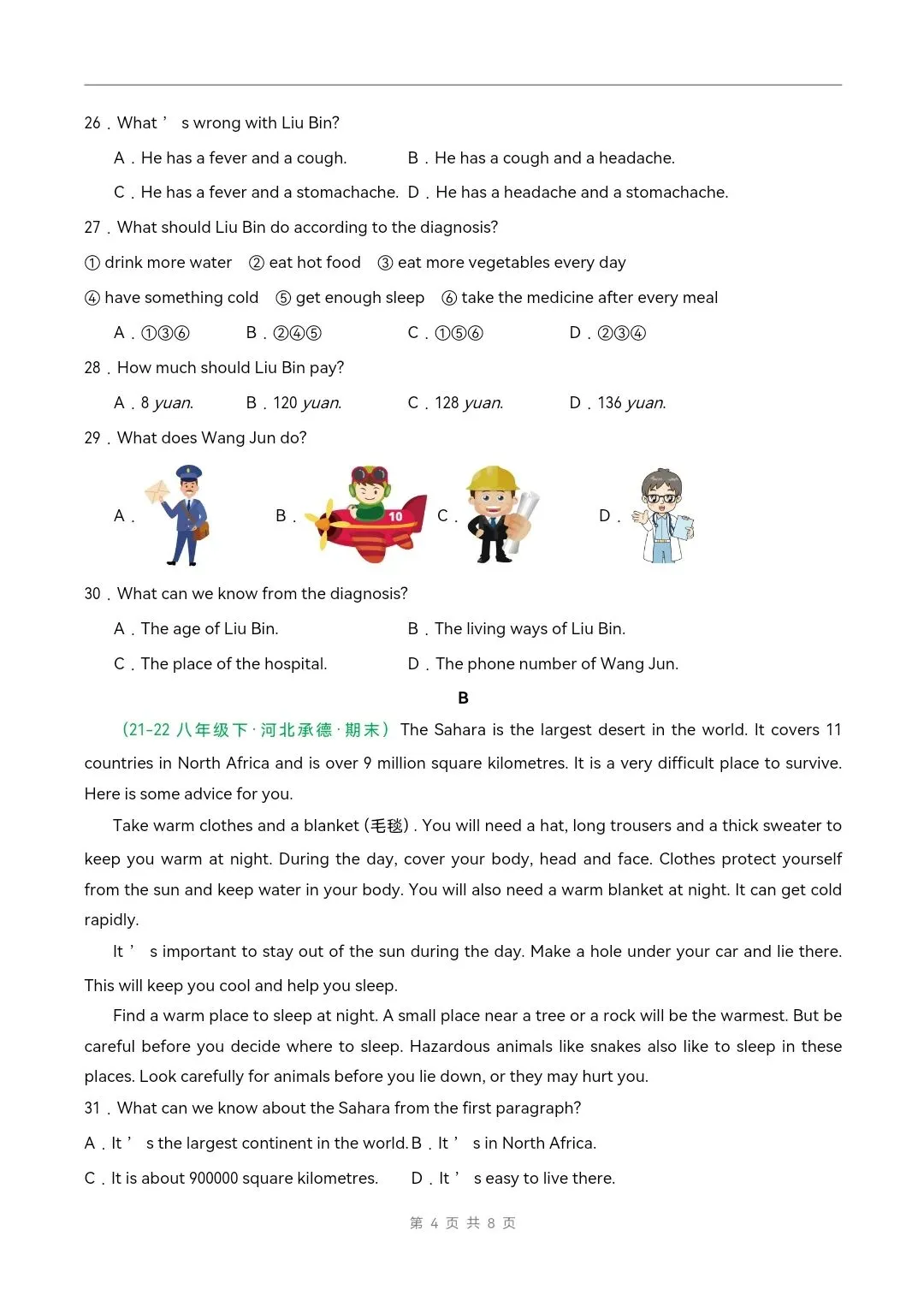 2026年八年级下册英语《期中真题重组卷》附详细解析版,完整电子版可打印 第6张