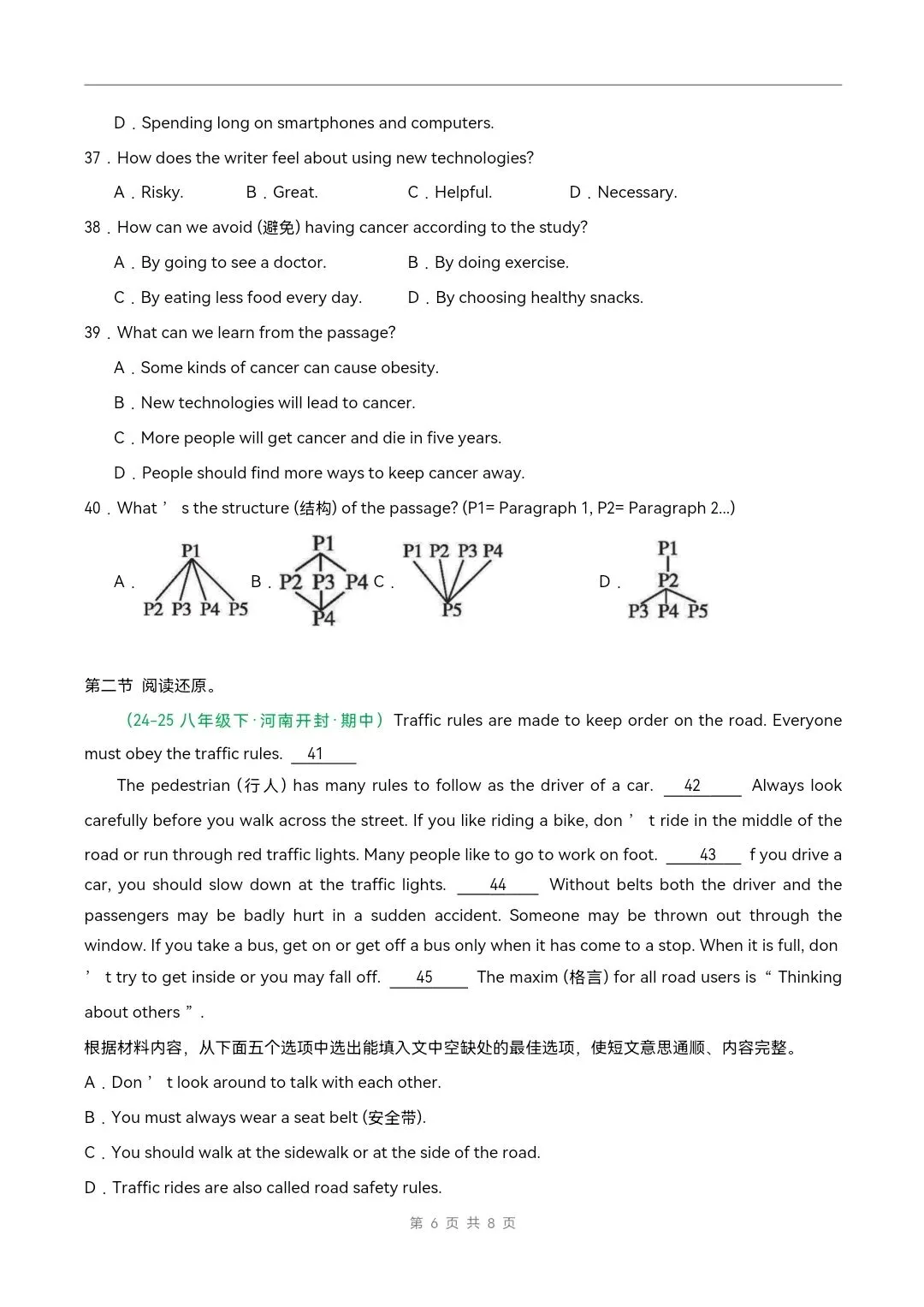 2026年八年级下册英语《期中真题重组卷》附详细解析版,完整电子版可打印 第8张