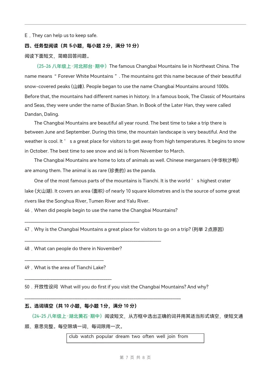 2026年八年级下册英语《期中真题重组卷》附详细解析版,完整电子版可打印 第9张