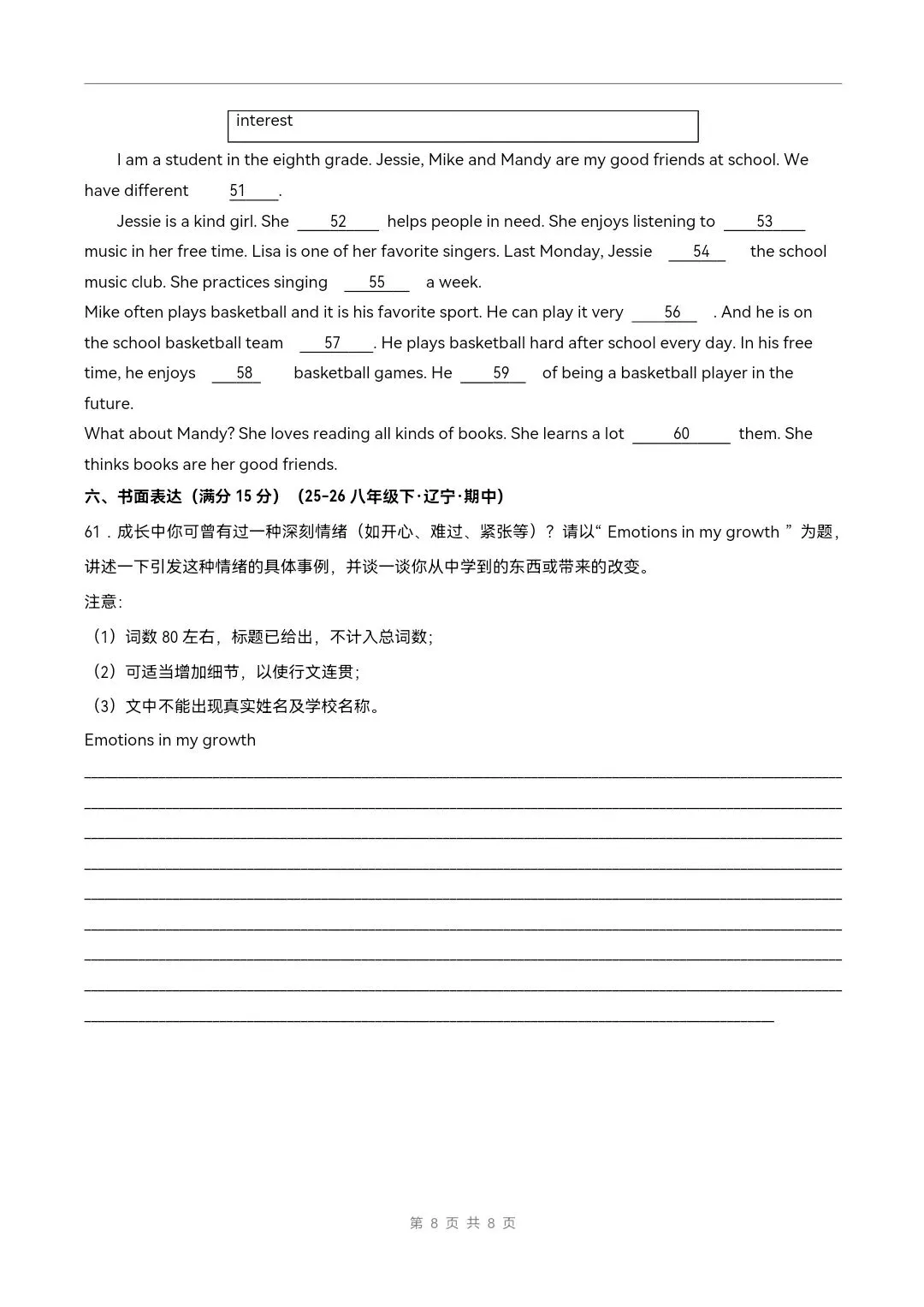 2026年八年级下册英语《期中真题重组卷》附详细解析版,完整电子版可打印 第10张