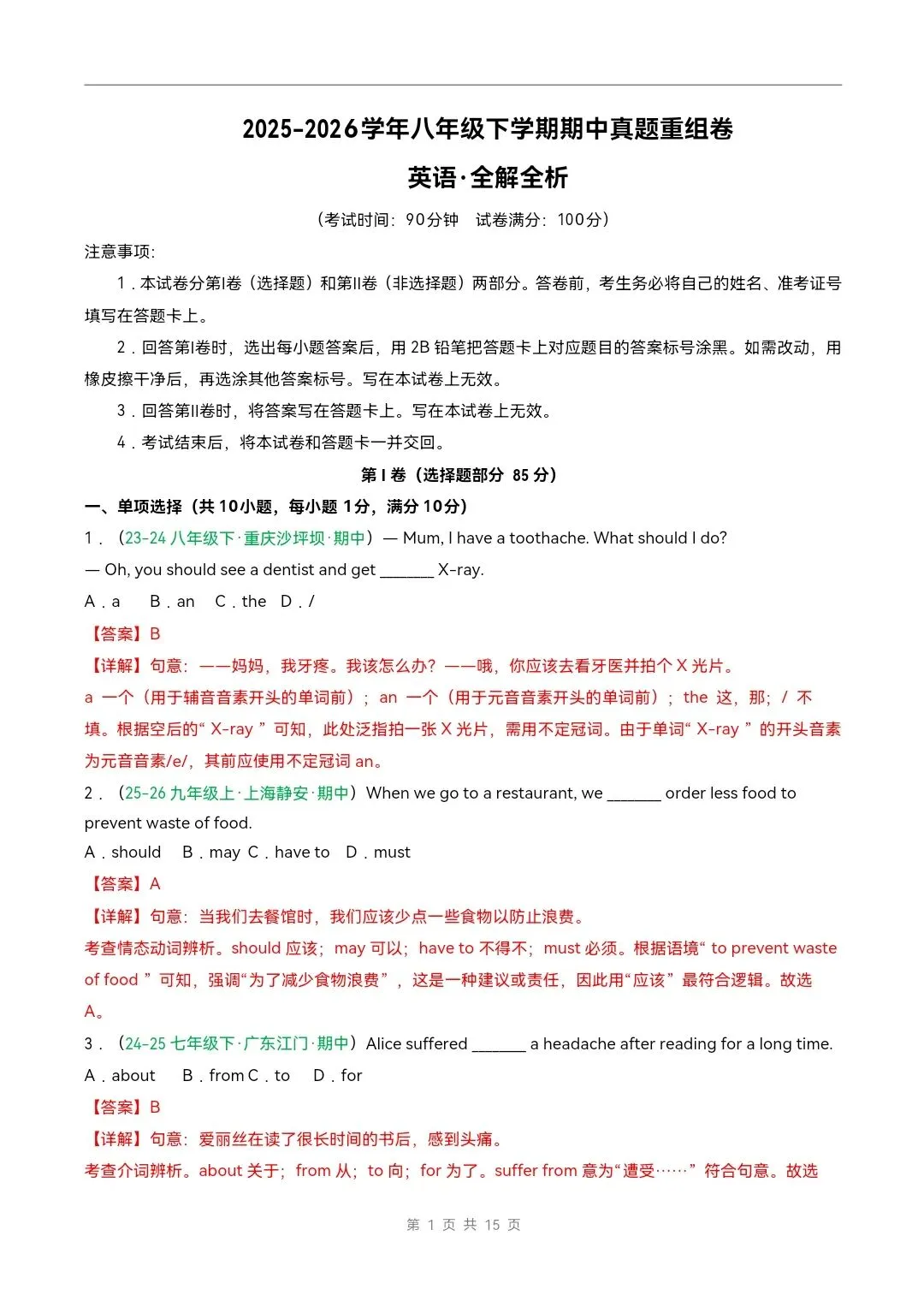 2026年八年级下册英语《期中真题重组卷》附详细解析版,完整电子版可打印 第11张