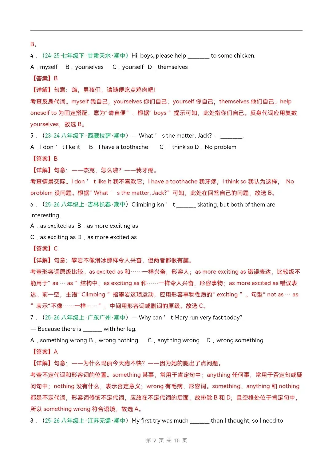 2026年八年级下册英语《期中真题重组卷》附详细解析版,完整电子版可打印 第12张
