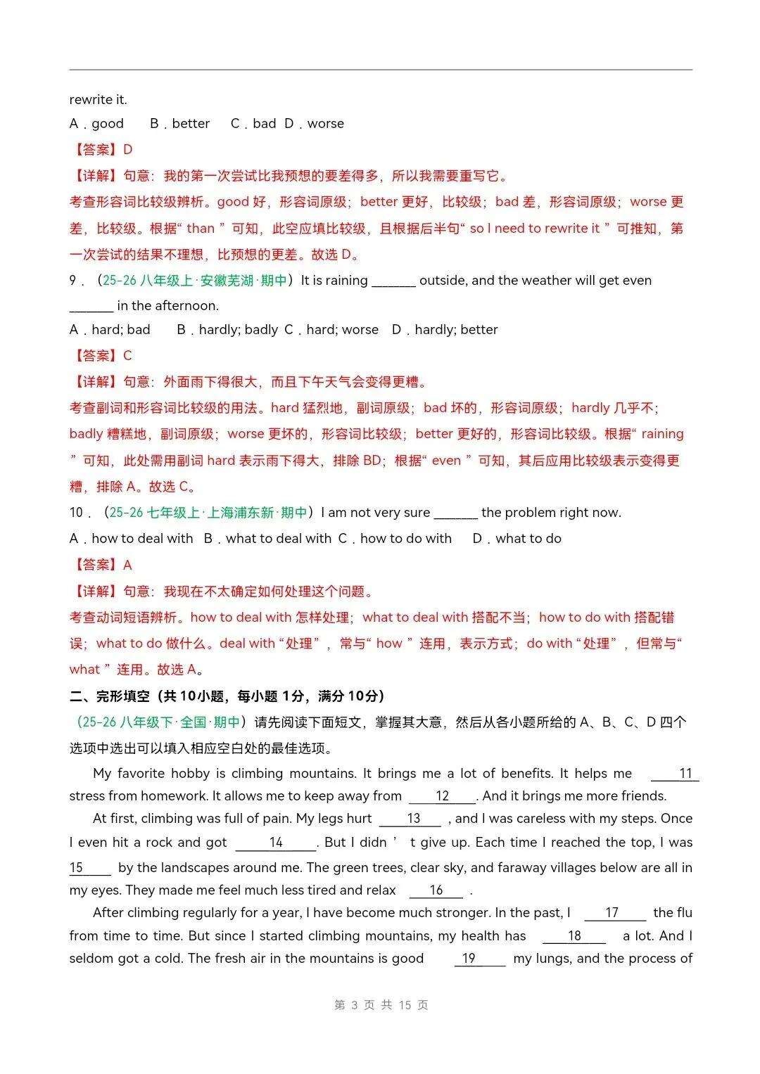 2026年八年级下册英语《期中真题重组卷》附详细解析版,完整电子版可打印 第13张