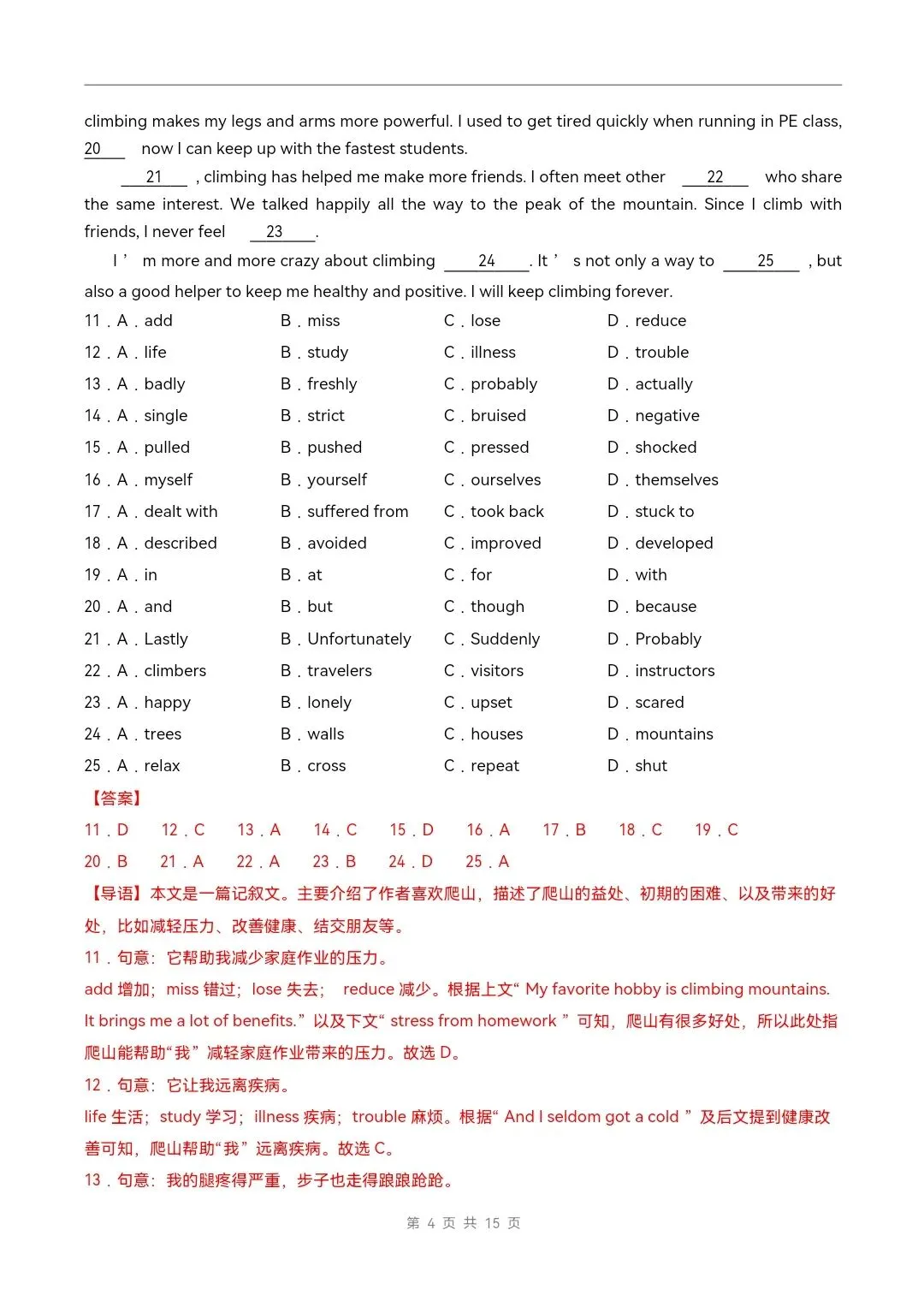 2026年八年级下册英语《期中真题重组卷》附详细解析版,完整电子版可打印 第14张