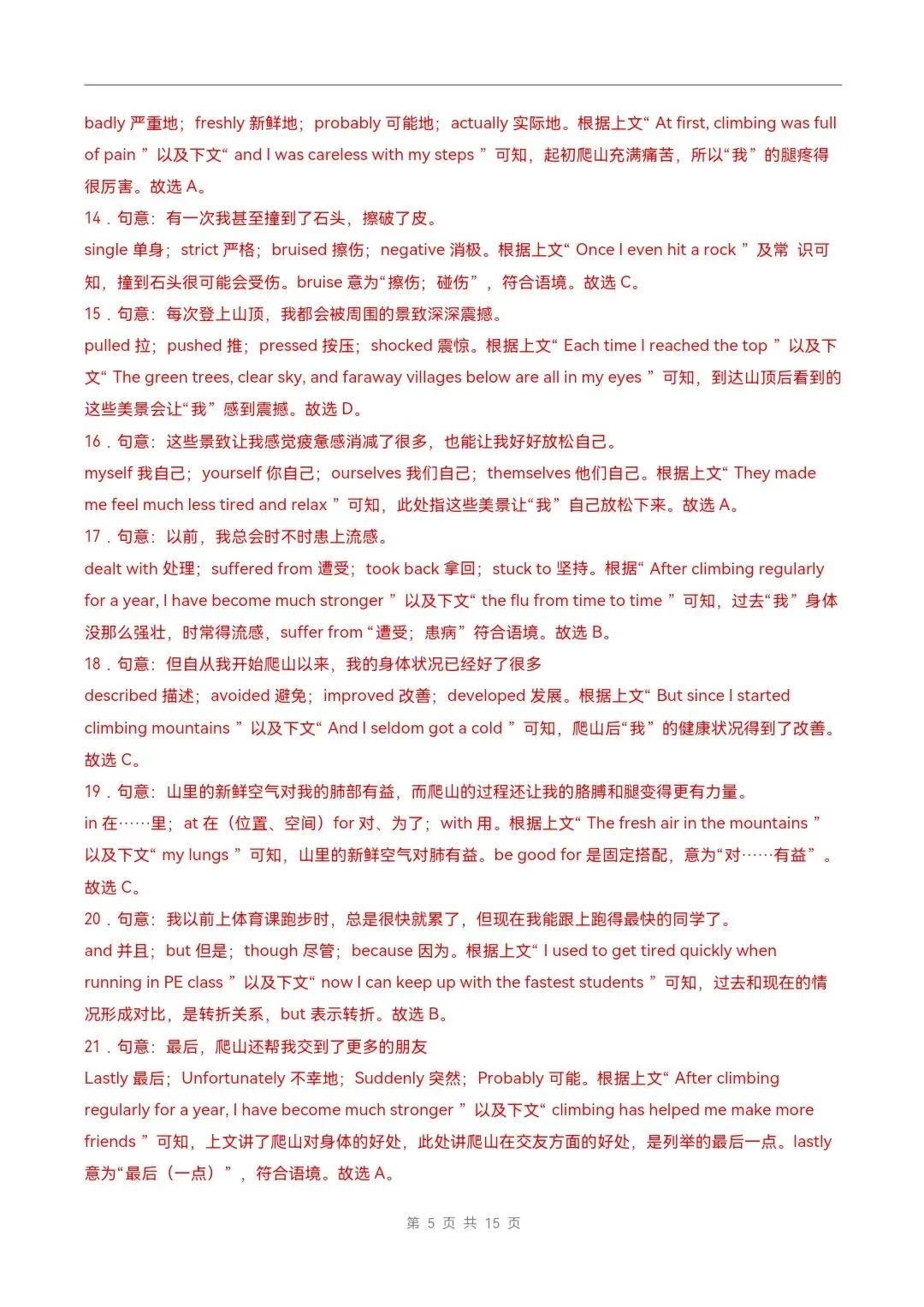 2026年八年级下册英语《期中真题重组卷》附详细解析版,完整电子版可打印 第15张