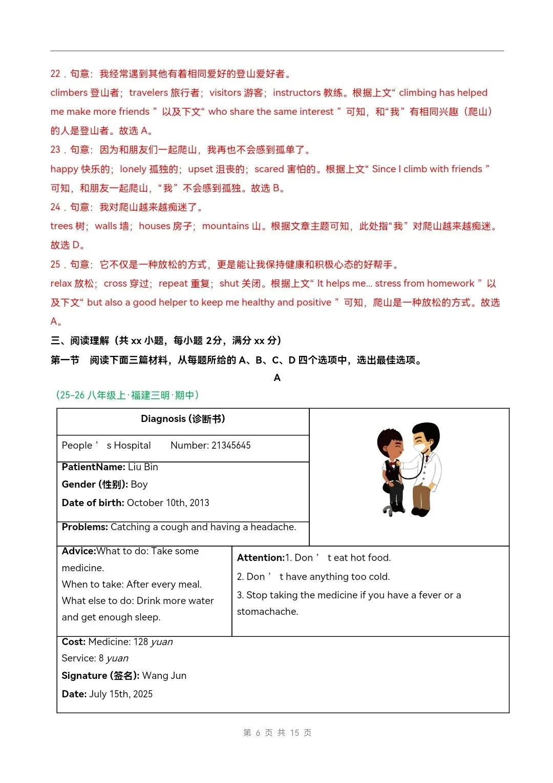 2026年八年级下册英语《期中真题重组卷》附详细解析版,完整电子版可打印 第16张