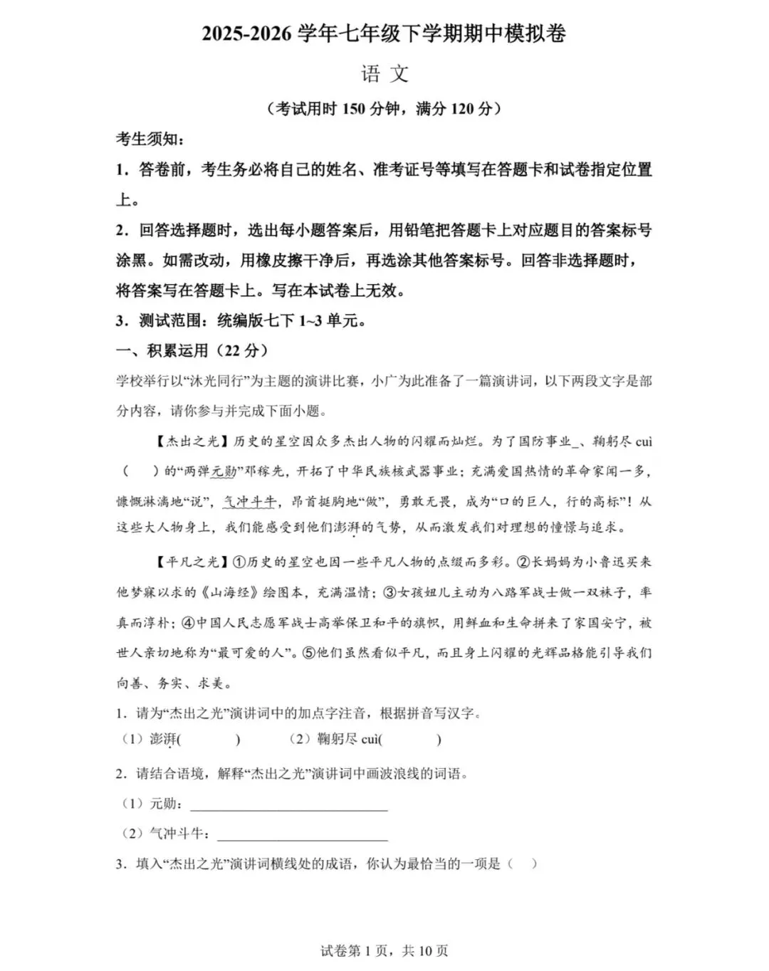 七年级语文期中考试卷 第1张