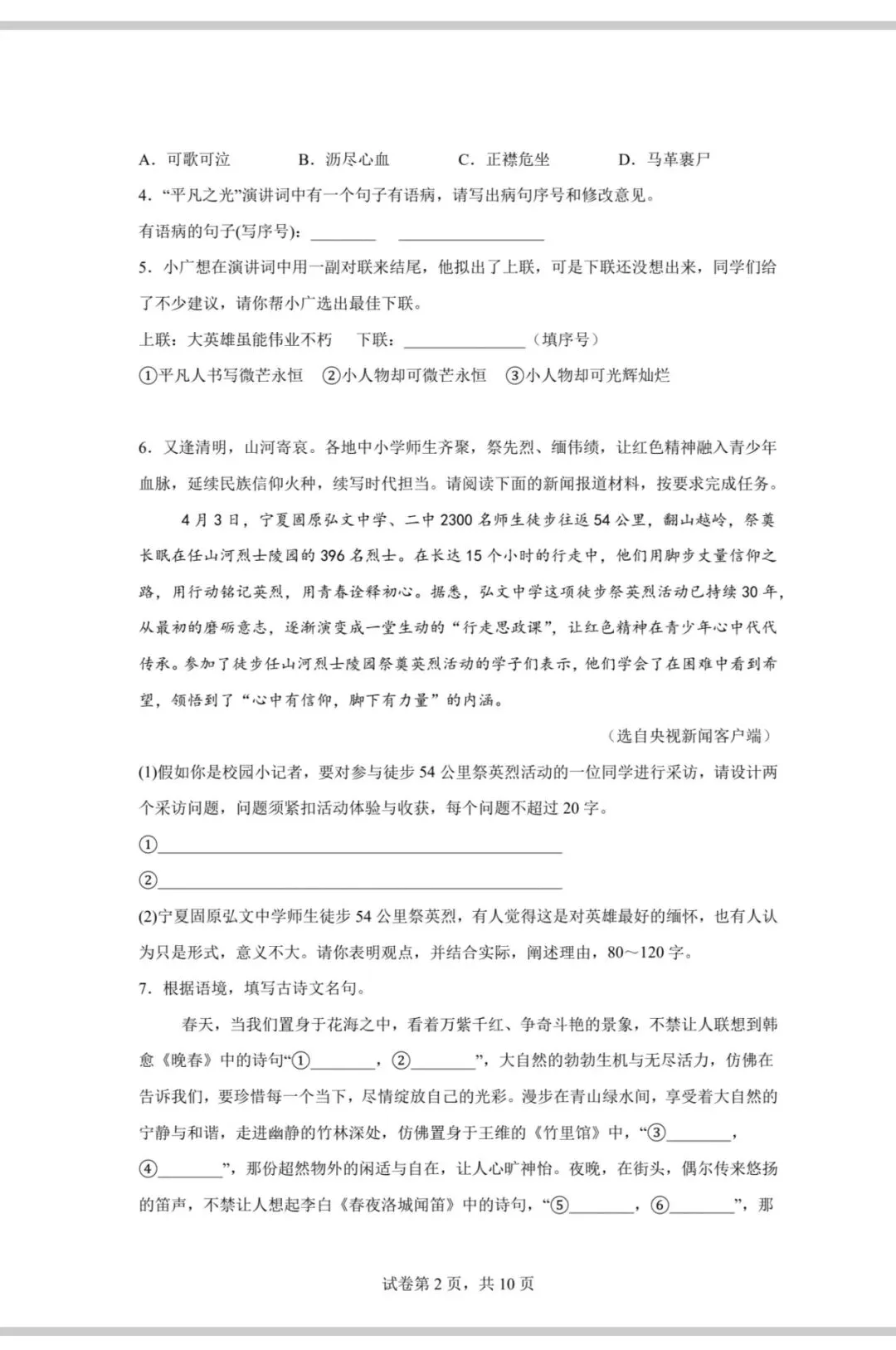 七年级语文期中考试卷 第2张