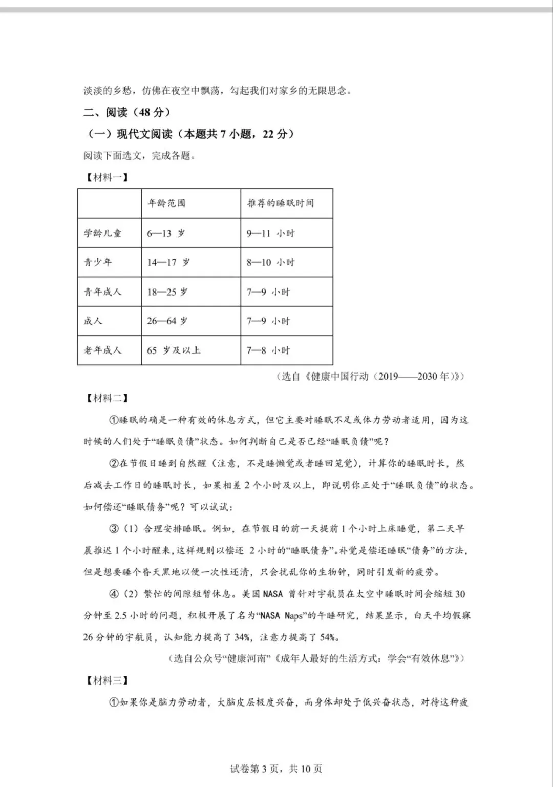七年级语文期中考试卷 第3张