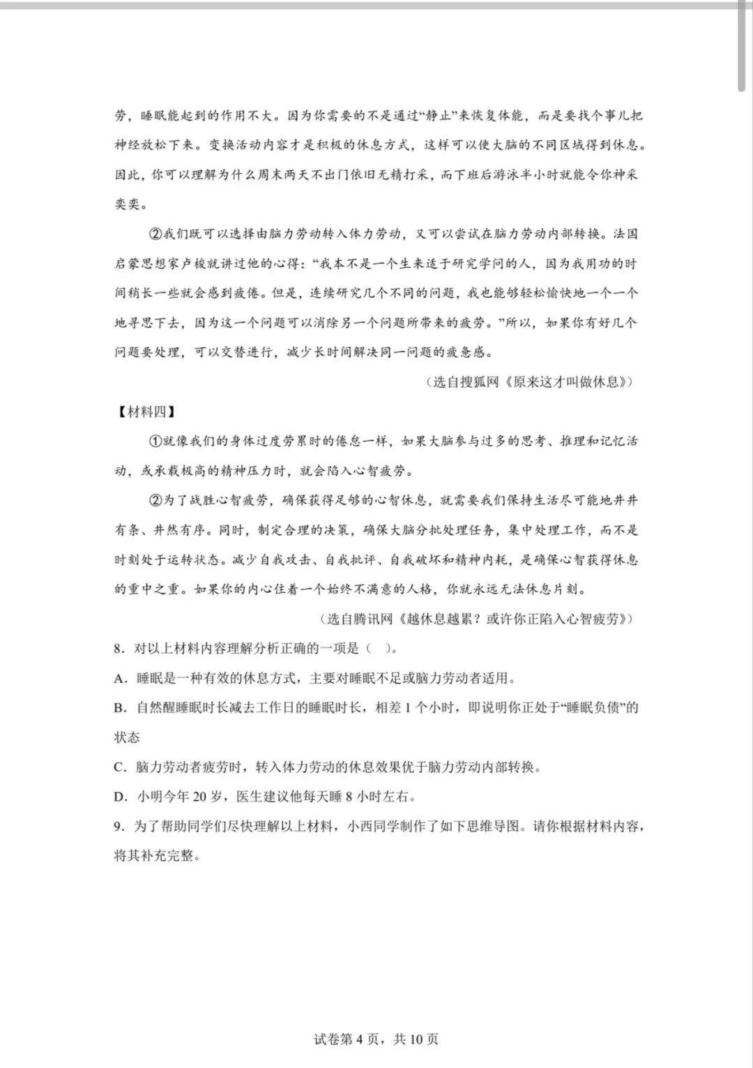 七年级语文期中考试卷 第4张