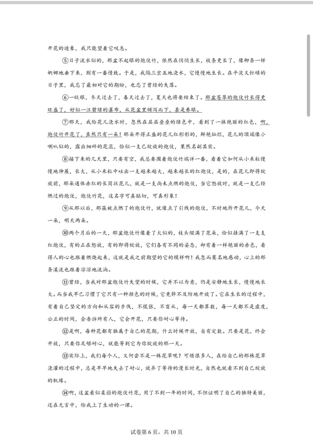 七年级语文期中考试卷 第6张