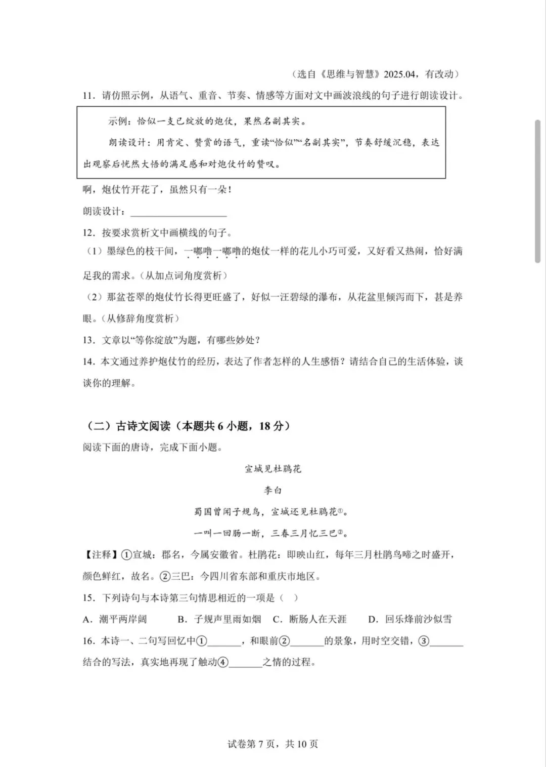 七年级语文期中考试卷 第7张