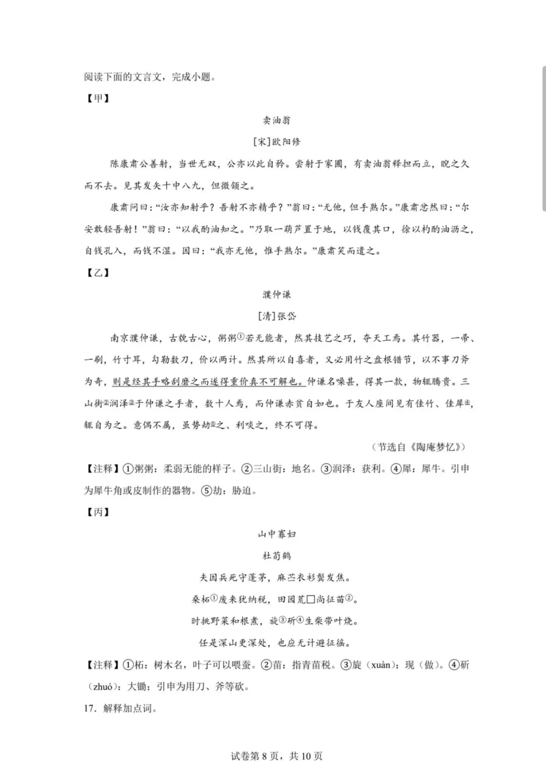 七年级语文期中考试卷 第8张