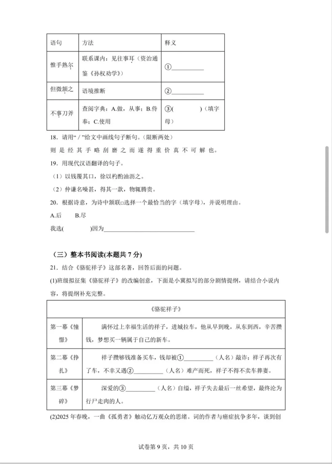 七年级语文期中考试卷 第9张