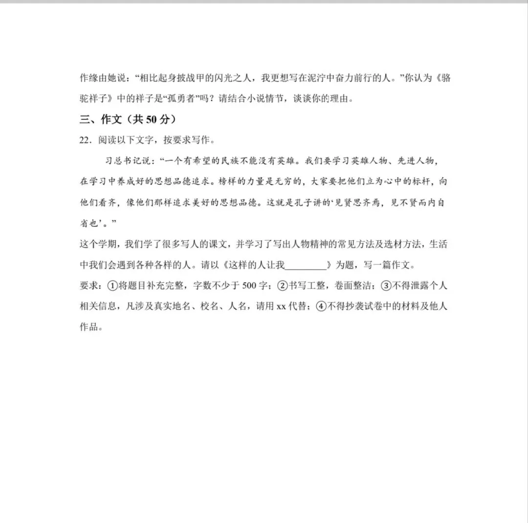 七年级语文期中考试卷 第10张