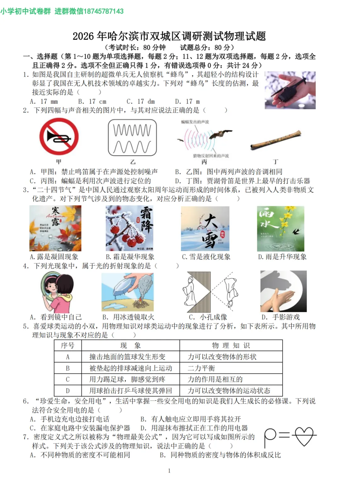 2026 双城区九年级下物理一模 试卷及答案 第2张