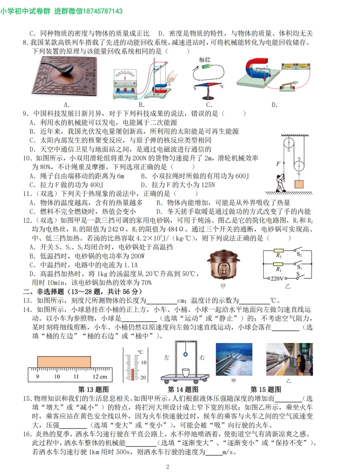 2026 双城区九年级下物理一模 试卷及答案 第3张