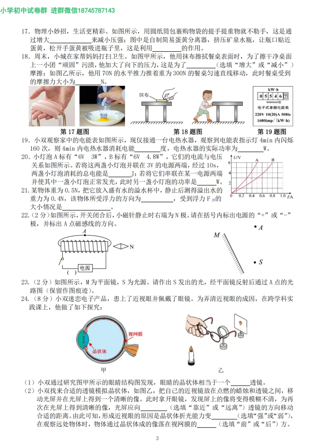 2026 双城区九年级下物理一模 试卷及答案 第4张