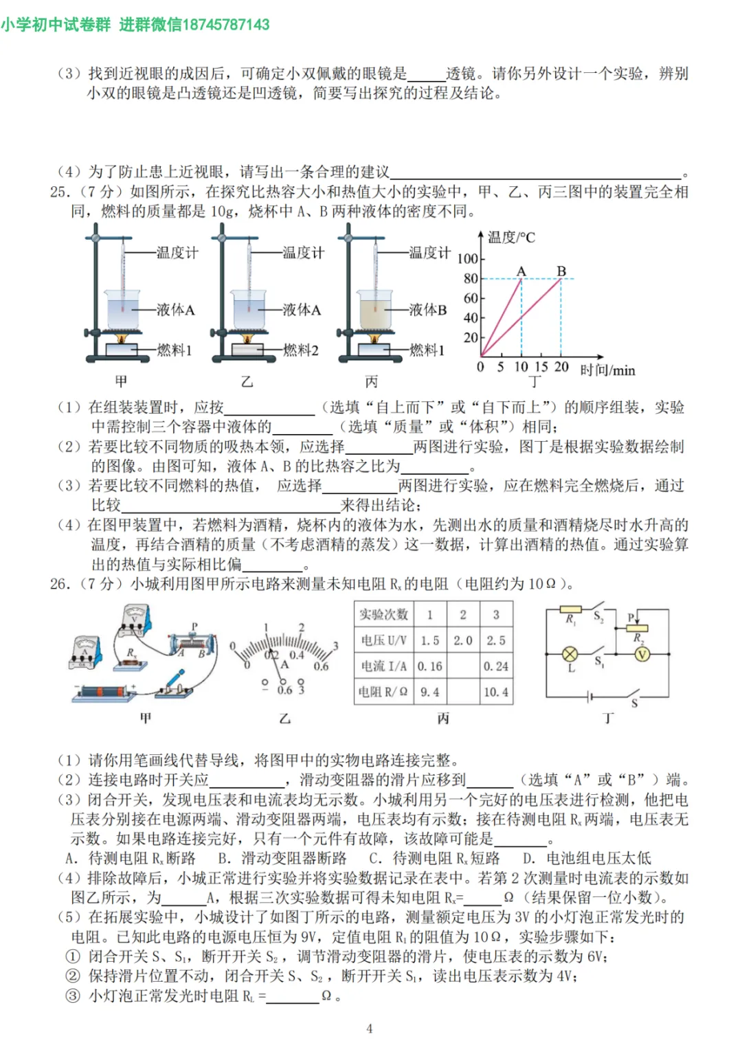 2026 双城区九年级下物理一模 试卷及答案 第5张