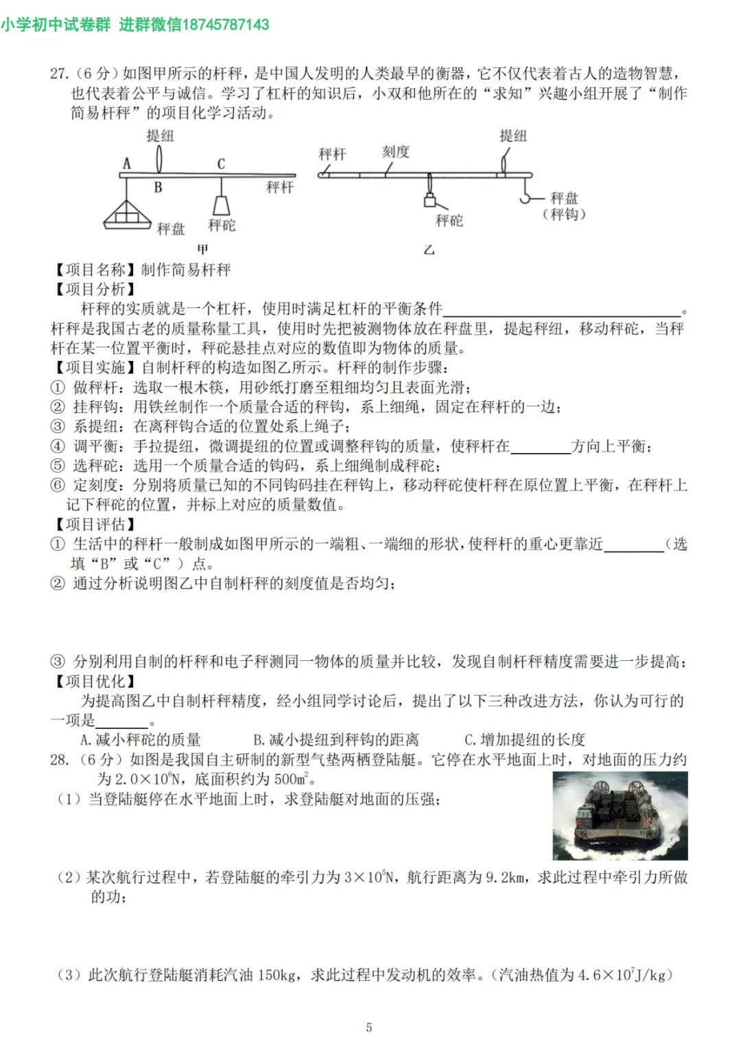 2026 双城区九年级下物理一模 试卷及答案 第6张