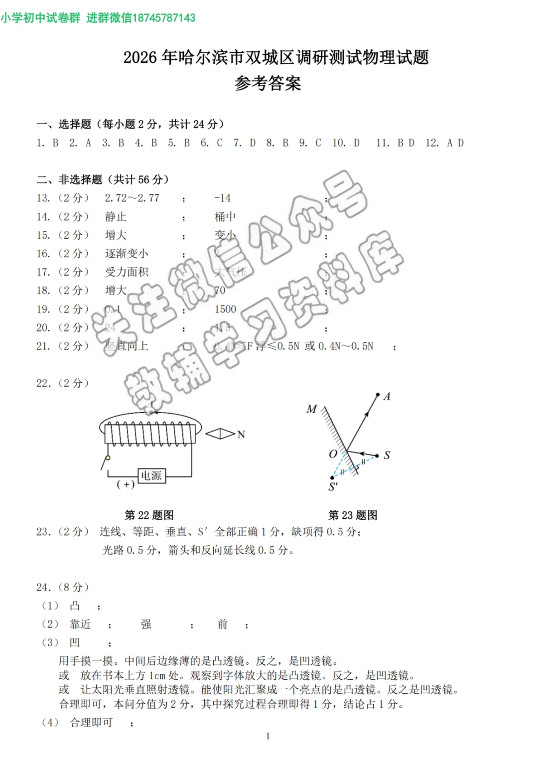 2026 双城区九年级下物理一模 试卷及答案 第7张