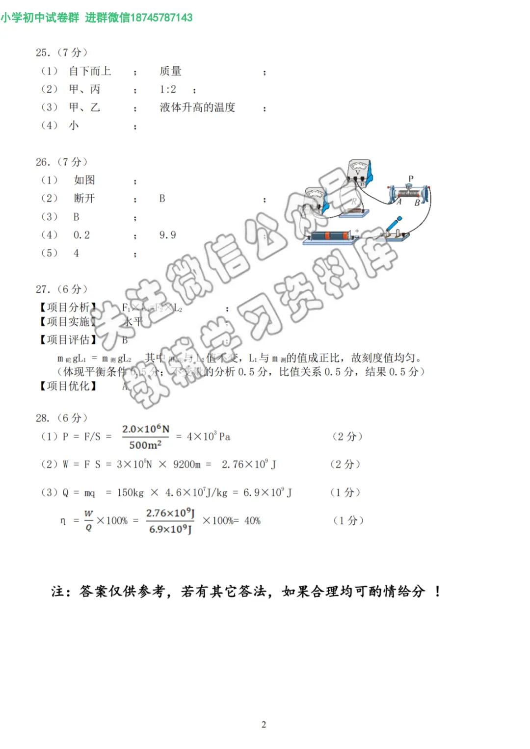 2026 双城区九年级下物理一模 试卷及答案 第8张
