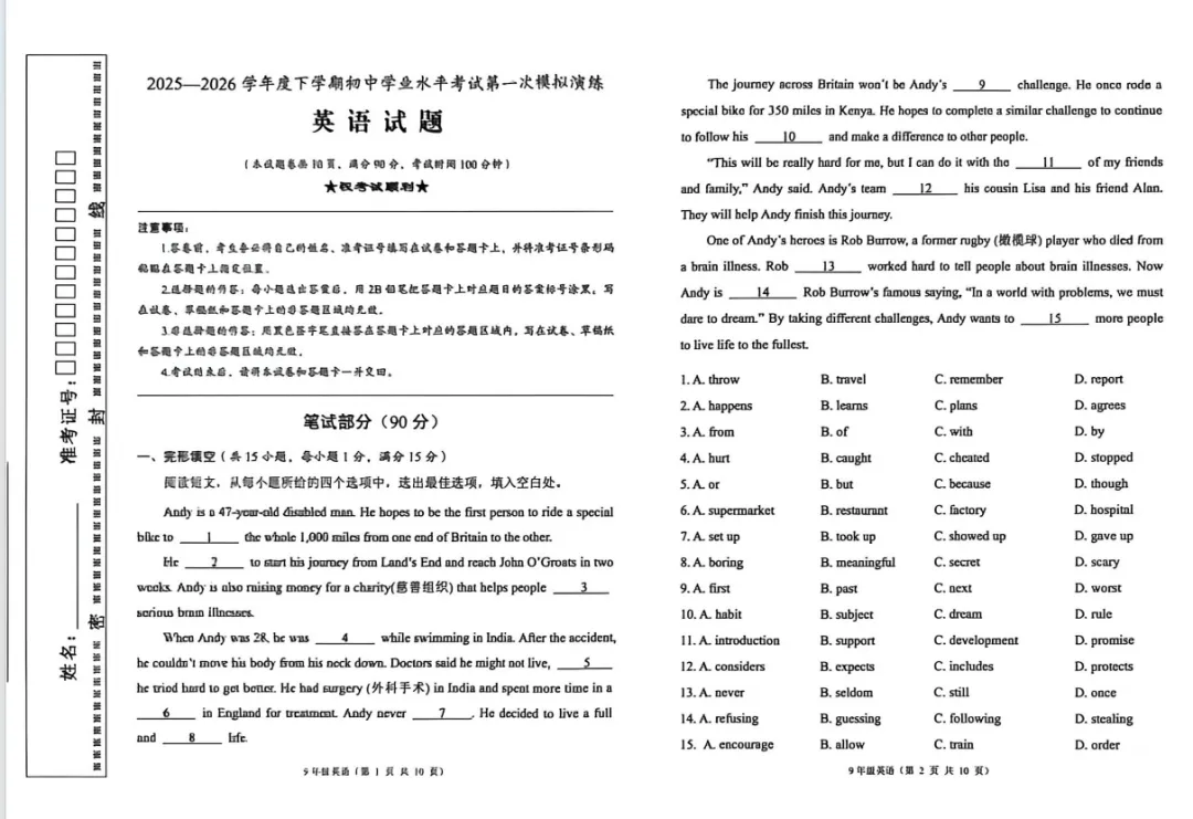 2026年湖北省孝感市初中水平学业考试模拟一英语试题 第1张
