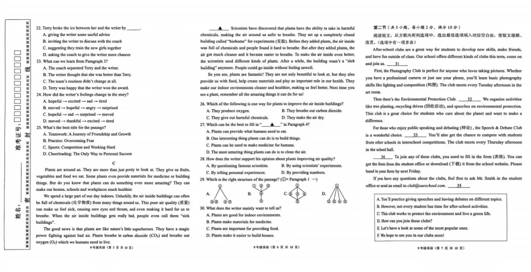 2026年湖北省孝感市初中水平学业考试模拟一英语试题 第3张
