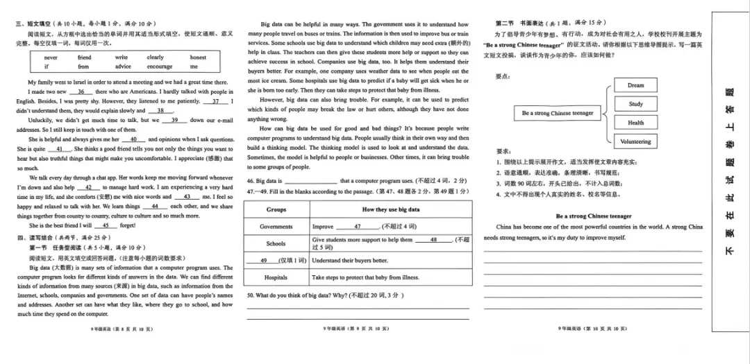 2026年湖北省孝感市初中水平学业考试模拟一英语试题 第4张